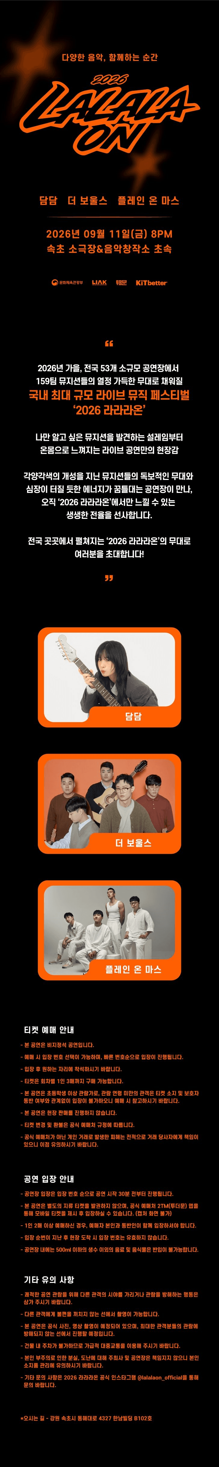 라라라온 [속초 소극장 초속] promotional image 1