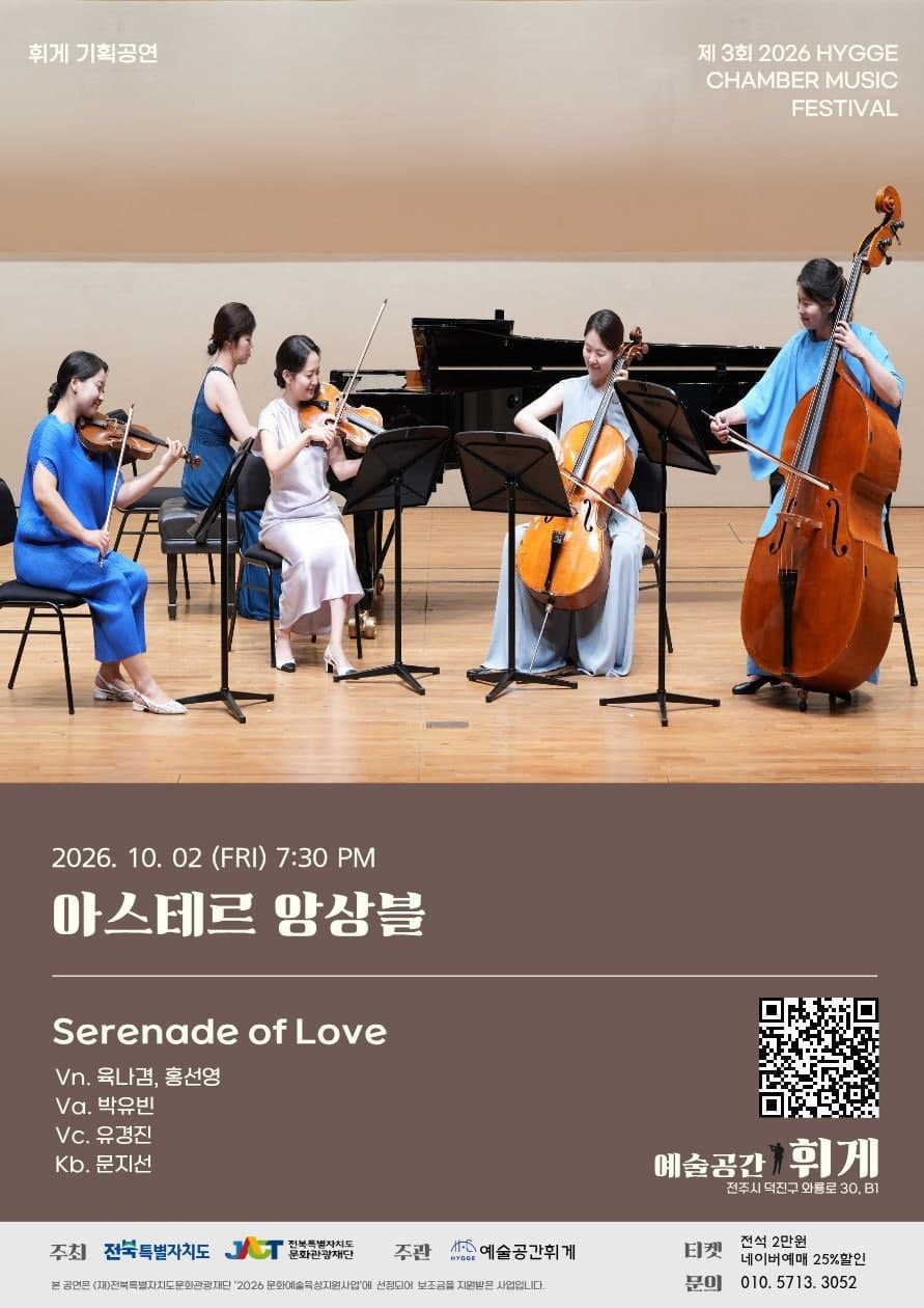 제3회 휘게 실내악 축제 promotional image 1