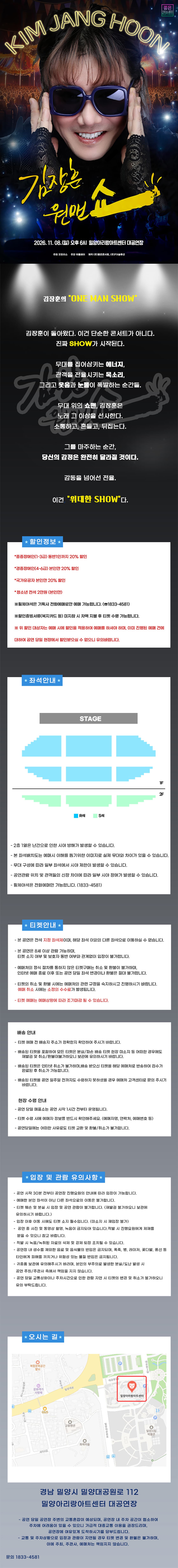 김장훈 전국투어 콘서트: 원맨쇼 [밀양] 소개 이미지 1