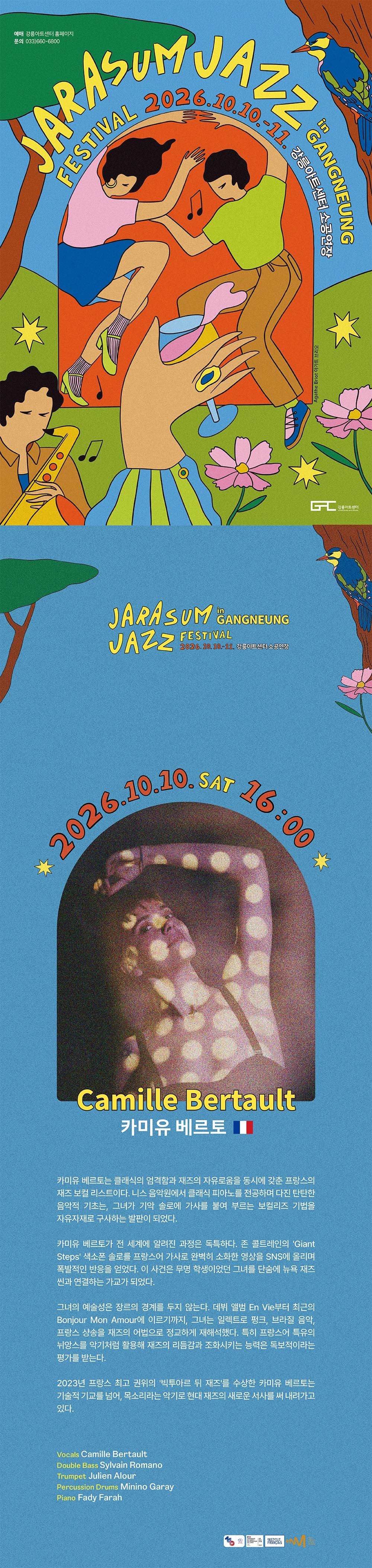 자라섬재즈페스티벌 [강릉] 소개 이미지 1