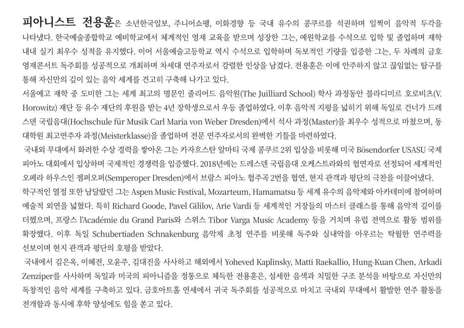 전용훈 피아노 독주회 소개 이미지 2