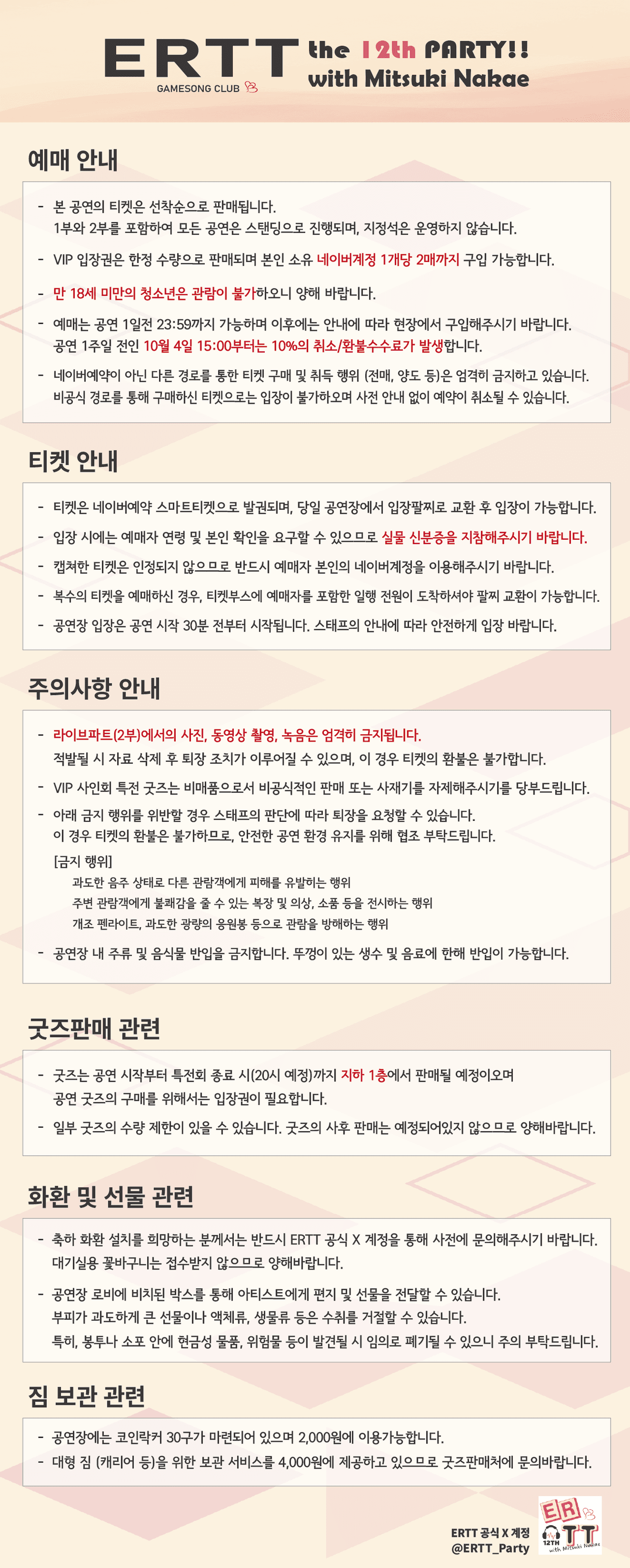 제12회 ERTT Special Party with Mitsuki Nakae promotional image 2