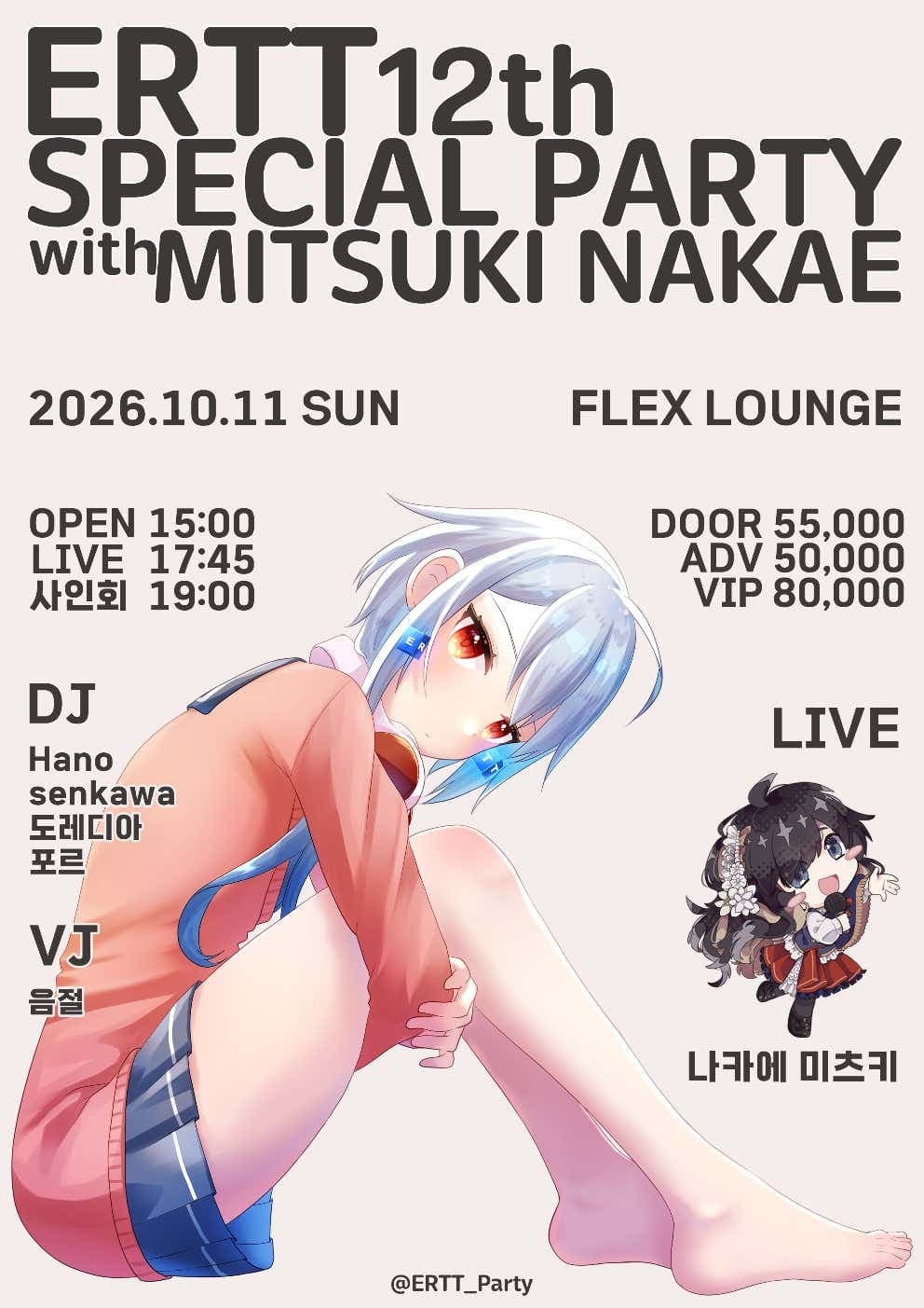 제12회 ERTT Special Party with Mitsuki Nakae promotional image 1