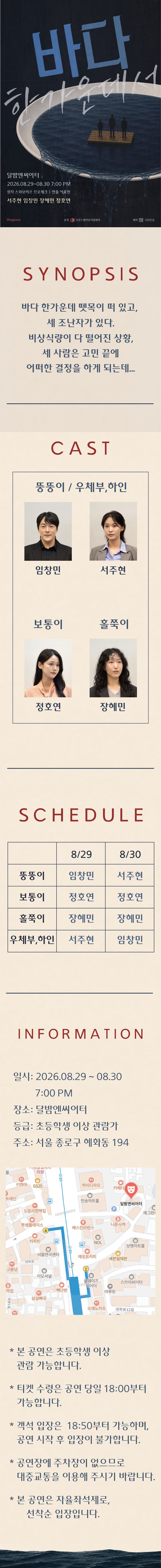 바다 한가운데서 [대학로] 소개 이미지 1