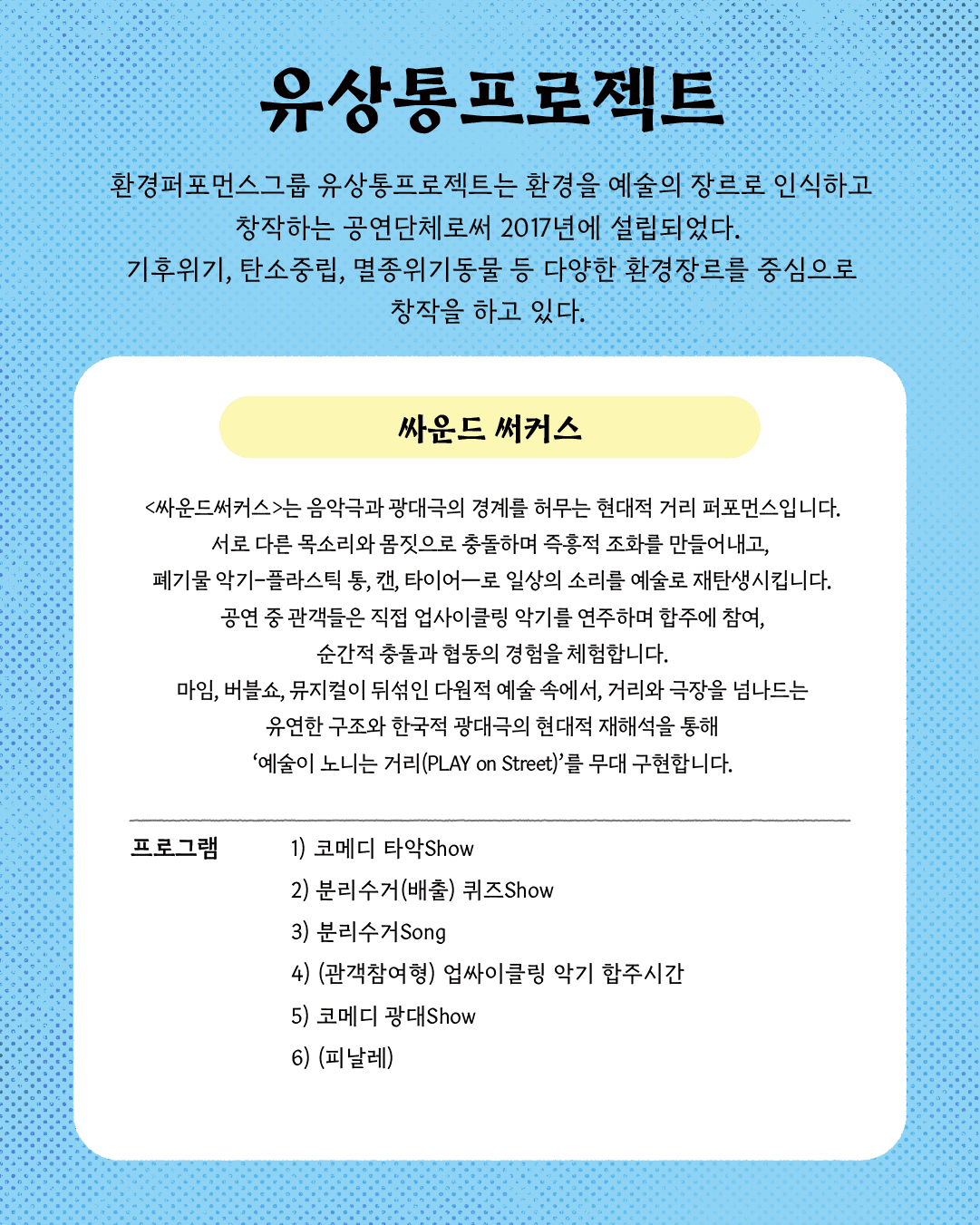 싸운드 써커스 [파주] 소개 이미지 2