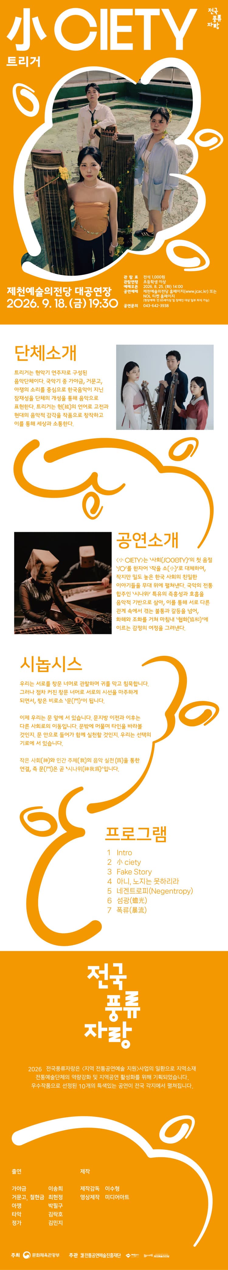 트리거: 小CIETY [제천] promotional image 1