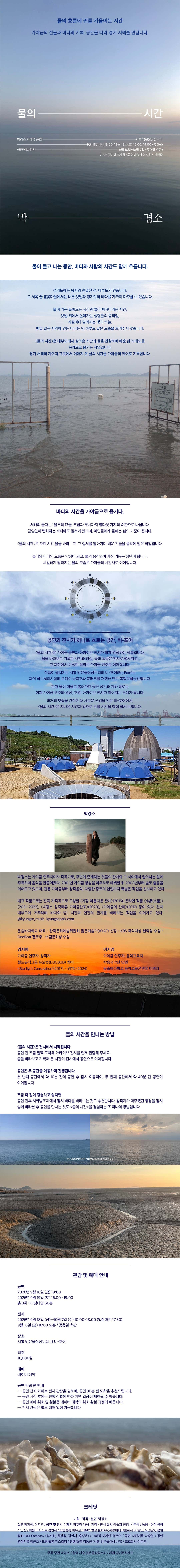 박경소 가야금 공연: 물의 시간 [시흥] 소개 이미지 1