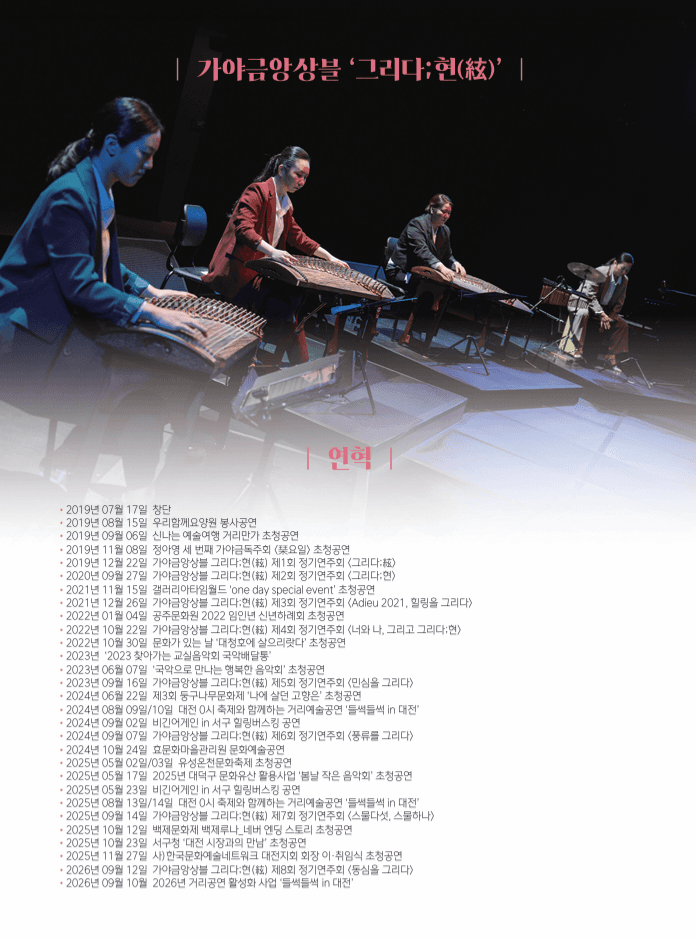 제8회 가야금앙상블 그리다;현 정기연주회: 동심을 그리다 promotional image 2