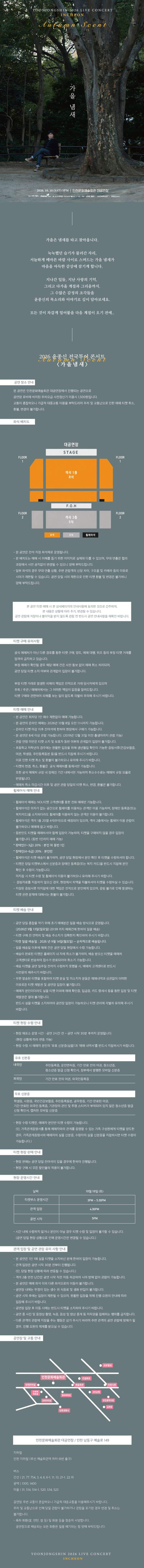 윤종신 전국투어 콘서트: 가을냄새 [인천] 소개 이미지 1