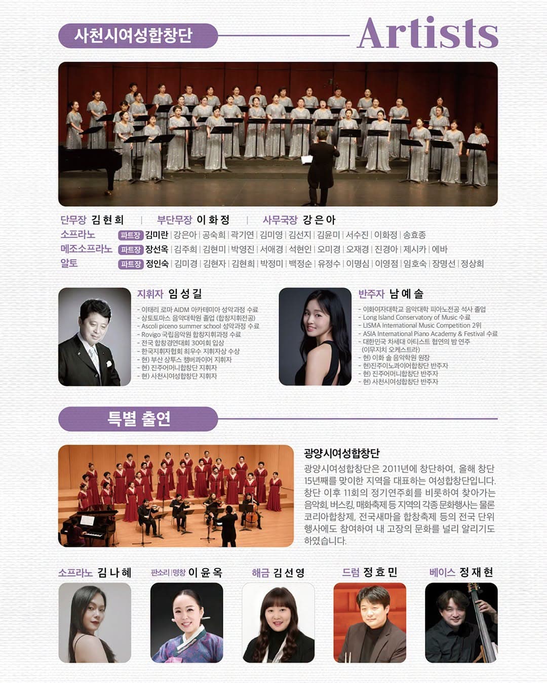 제15회 사천시 여성 합창단 정기 연주회 [사천] 소개 이미지 2