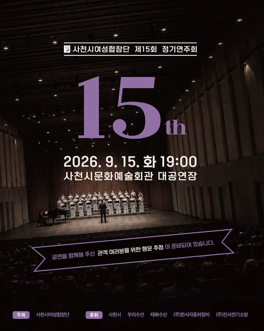 제15회 사천시 여성 합창단 정기 연주회 [사천] 소개 이미지 1