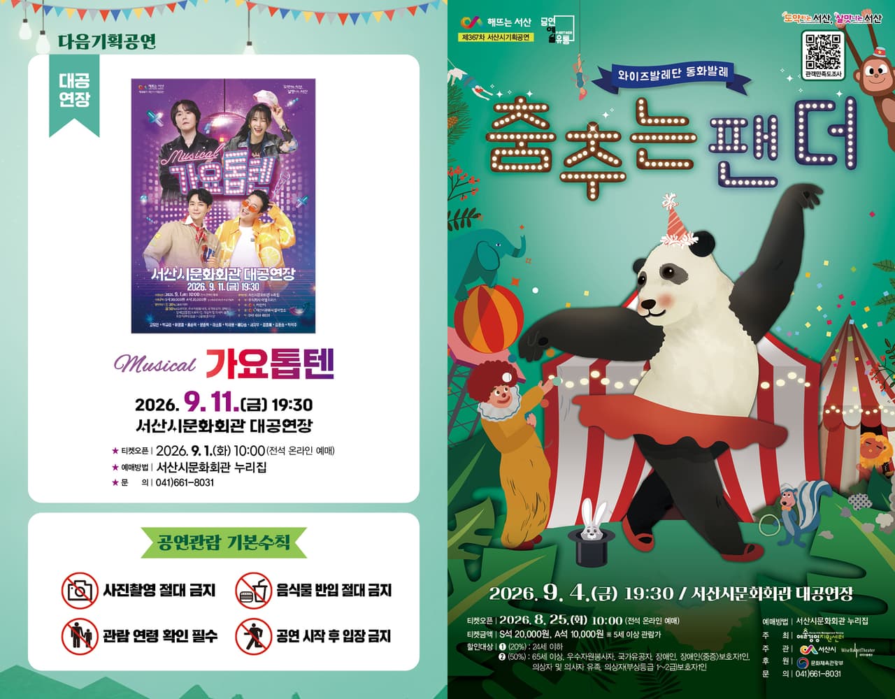 문화가온 공모 선정 작품시리즈 Ⅱ. 춤추는 팬더 [서산] 소개 이미지 3