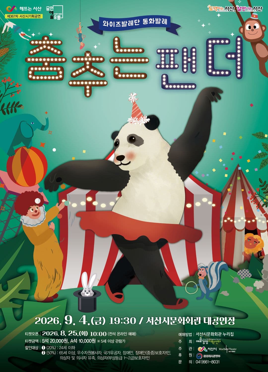 문화가온 공모 선정 작품시리즈 Ⅱ. 춤추는 팬더 [서산] 소개 이미지 1
