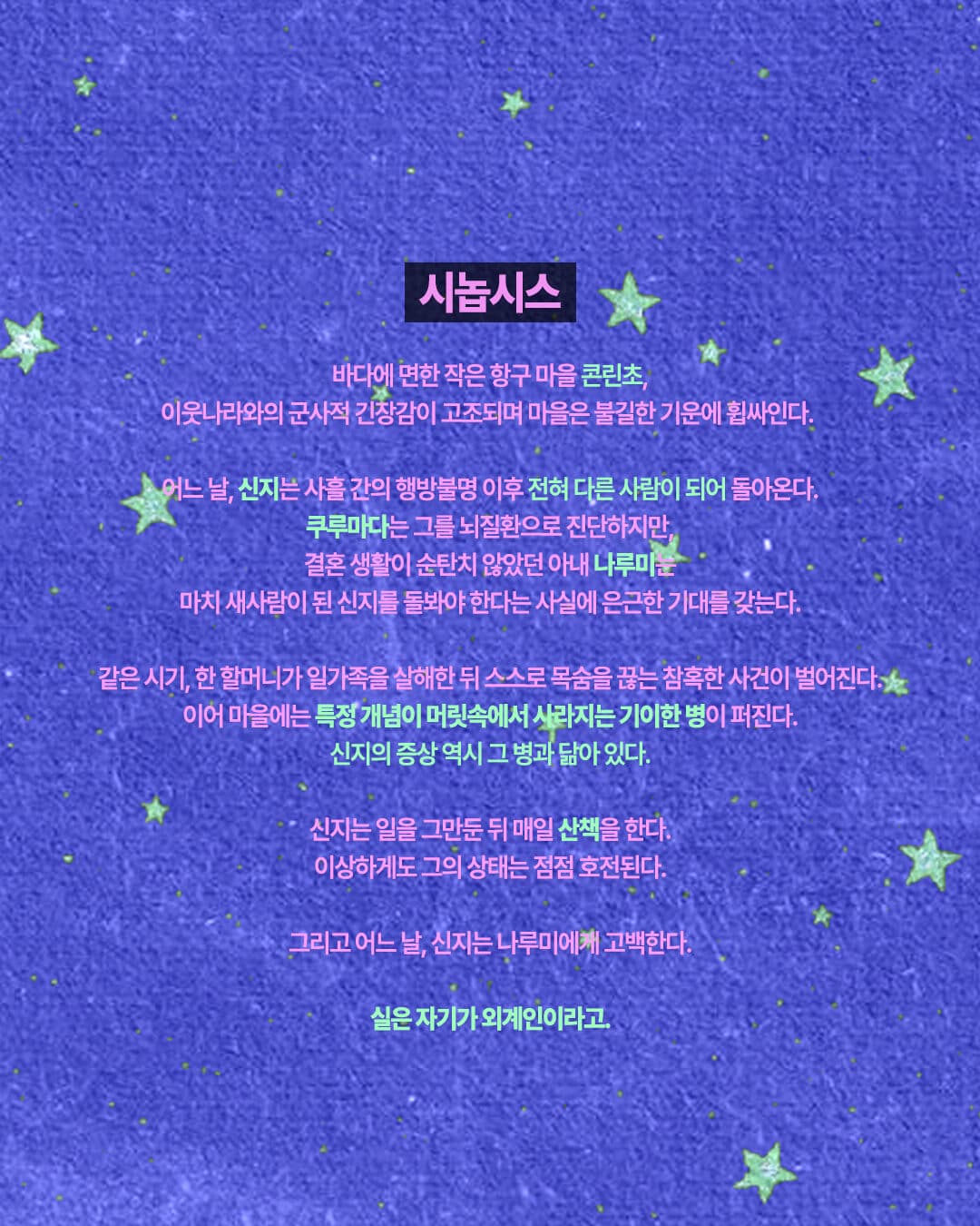산책하는 침략자 [대학로] promotional image 2