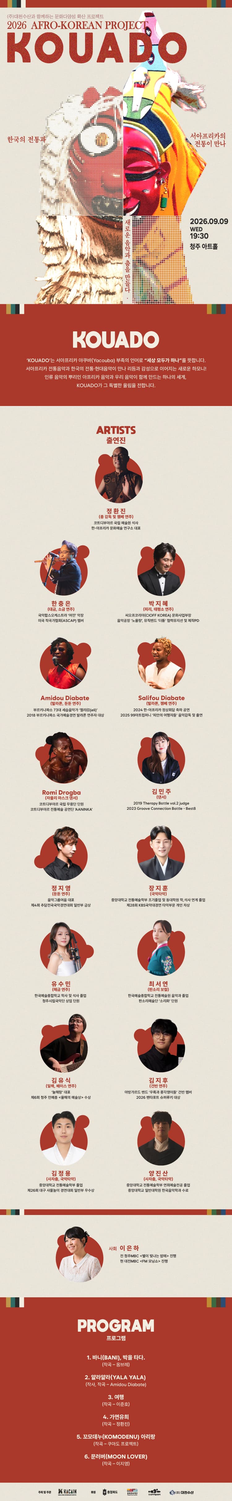 Afro-Korean project: KOUADO [청주] promotional image 1