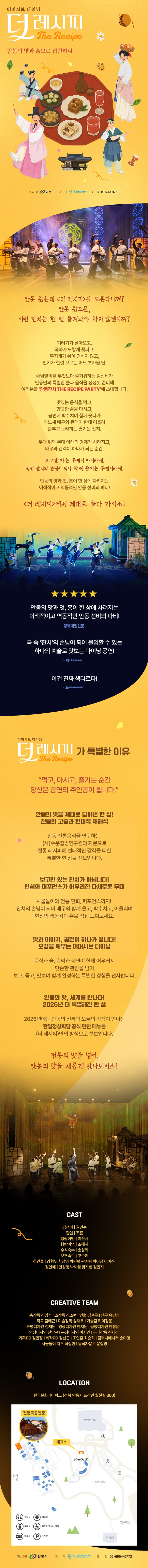 더 레시피 [안동] 소개 이미지 1