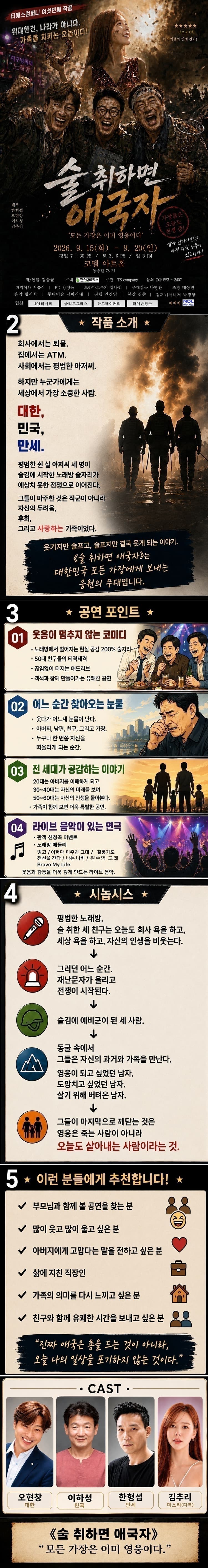 술 취하면 애국자: 가장은 가족의 영웅 [대학로] 소개 이미지 1