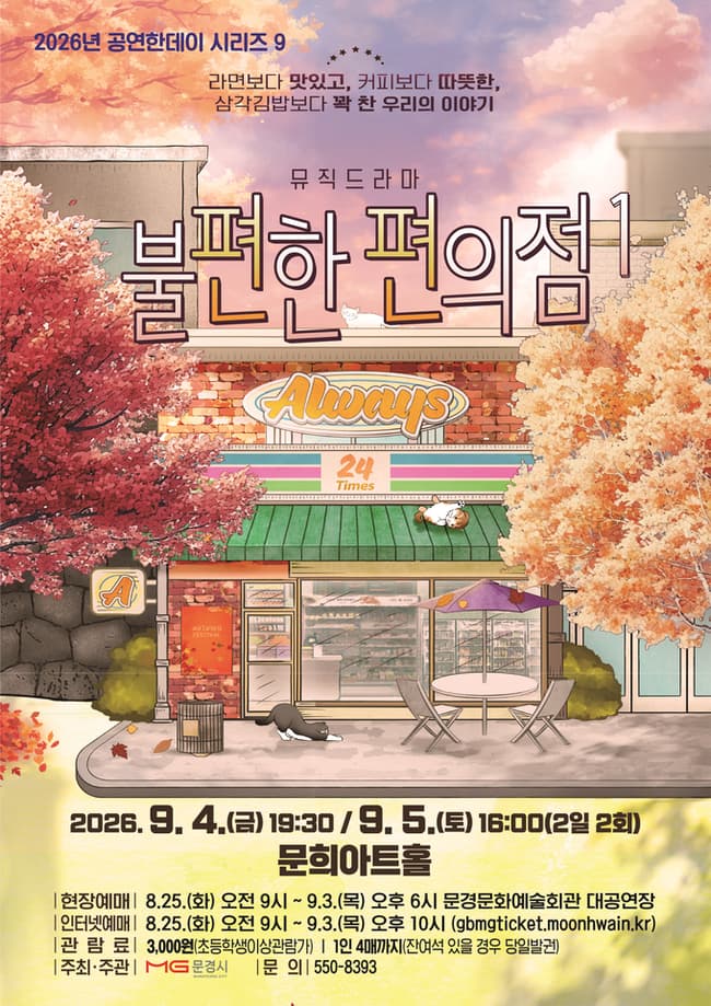 불편한 편의점1 [문경] 소개 이미지 1