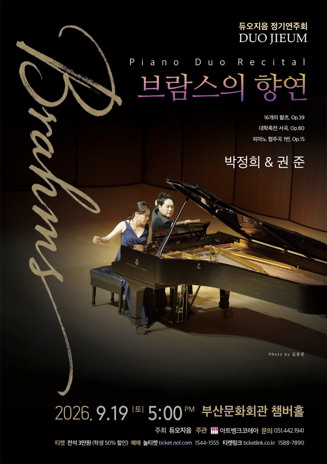 듀오지음 정기 연주회: 브람스의 향연 [부산] promotional image 1