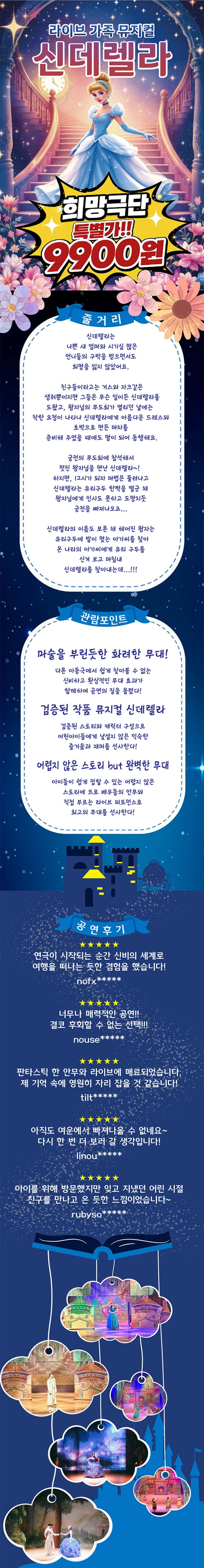 신데렐라 [부산 해운대] promotional image 1