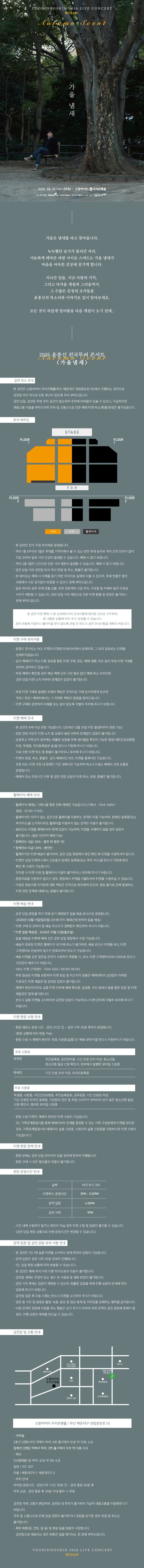 윤종신 전국투어 콘서트: 가을 냄새 [부산] 소개 이미지 1
