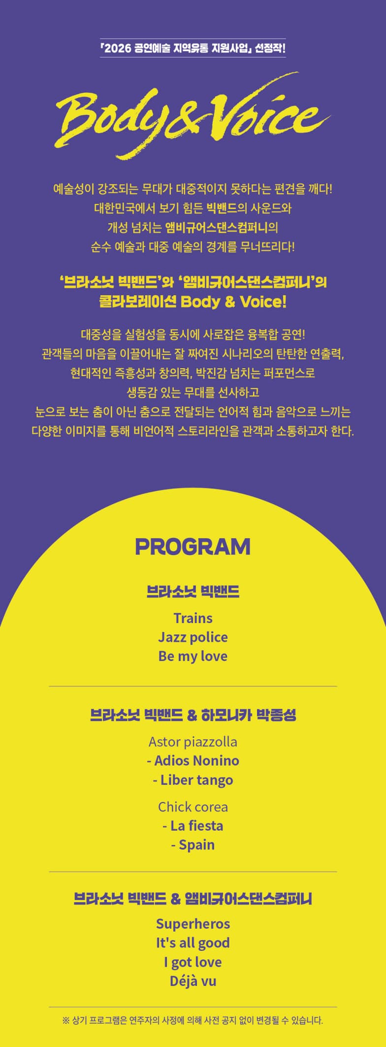 브라소닛 빅밴드와 앰비규어스댄스컴퍼니, Body & Voice [당진] promotional image 2