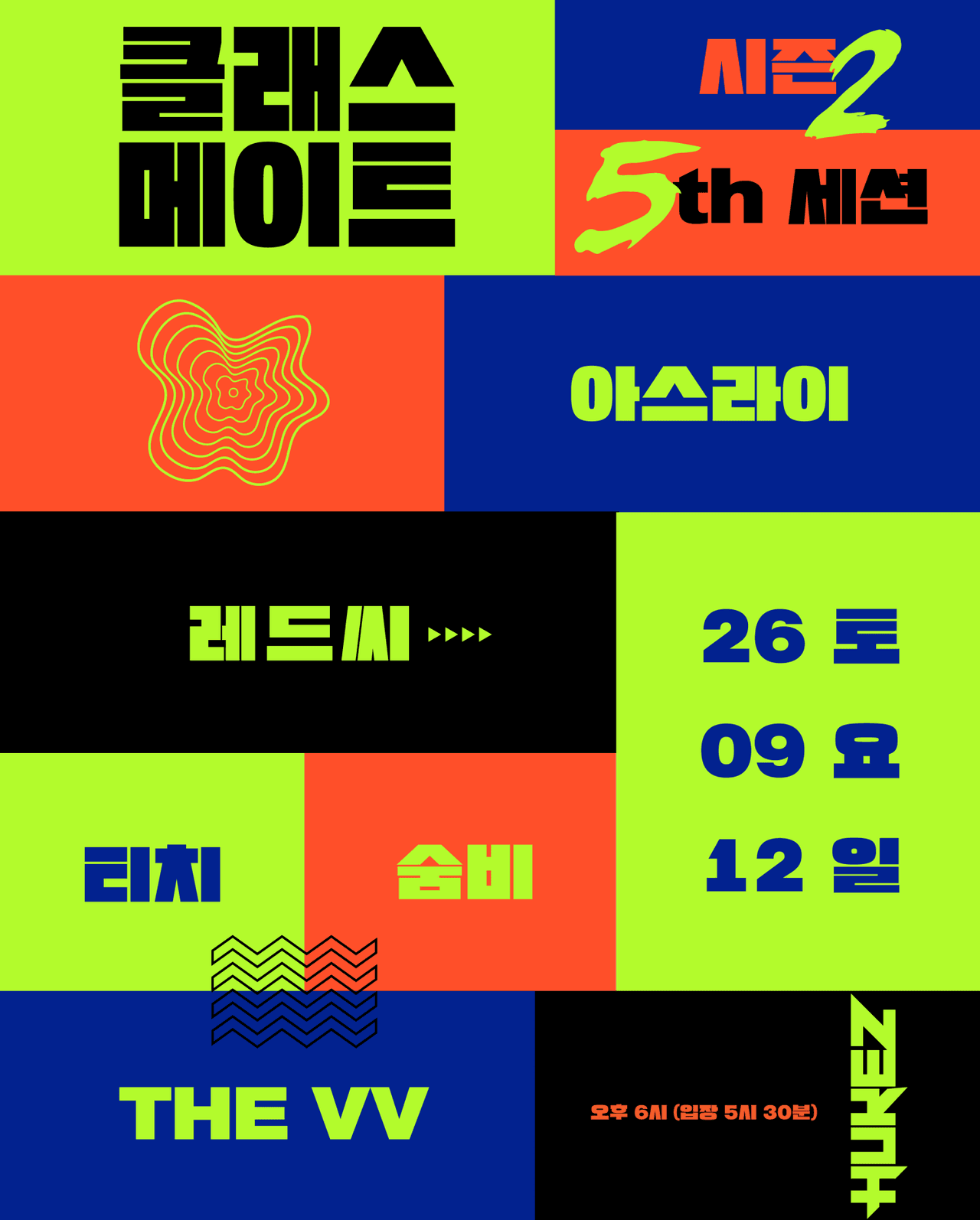 클래스메이트 시즌2: 5th 세션 promotional image 1