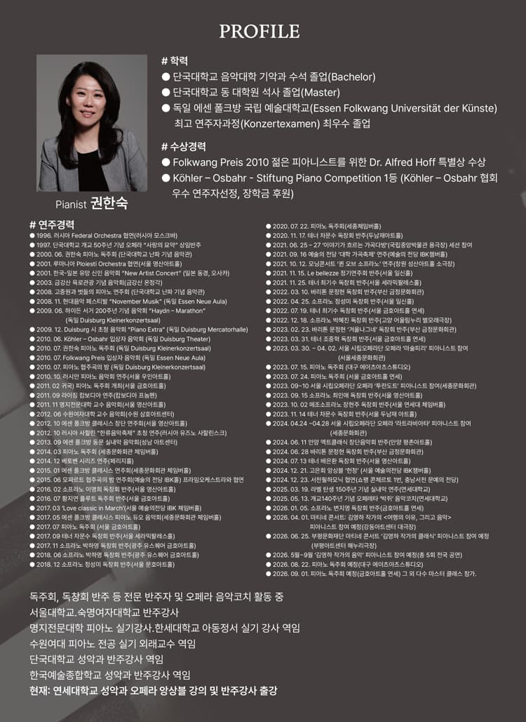 ONLY FOR YOU, 권한숙 피아노 리사이틀 소개 이미지 3