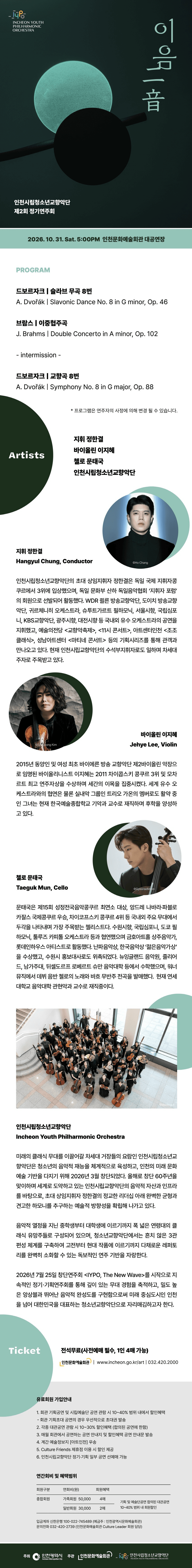 제2회 인천시립청소년교향악단 정기연주회: 이음 소개 이미지 1