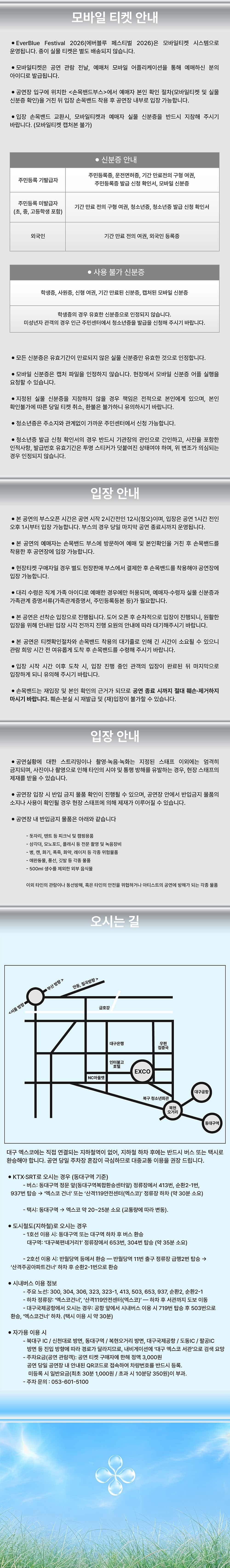 EverBlue Festival 에버블루 페스티벌 [대구] promotional image 2