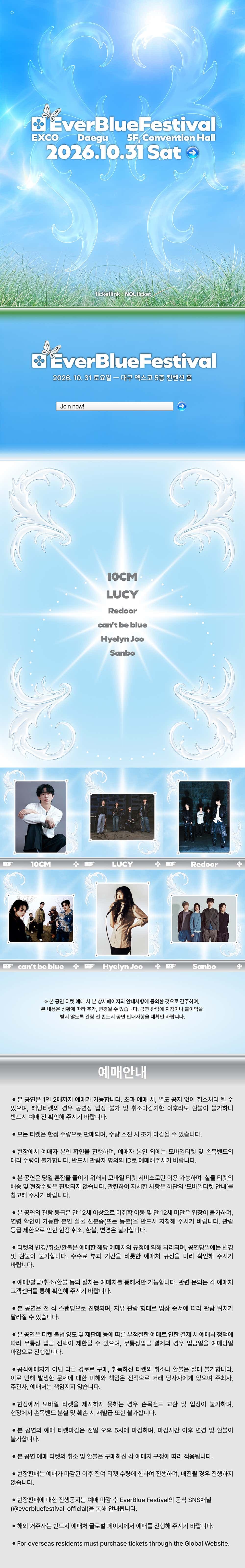 EverBlue Festival 에버블루 페스티벌 [대구] promotional image 1
