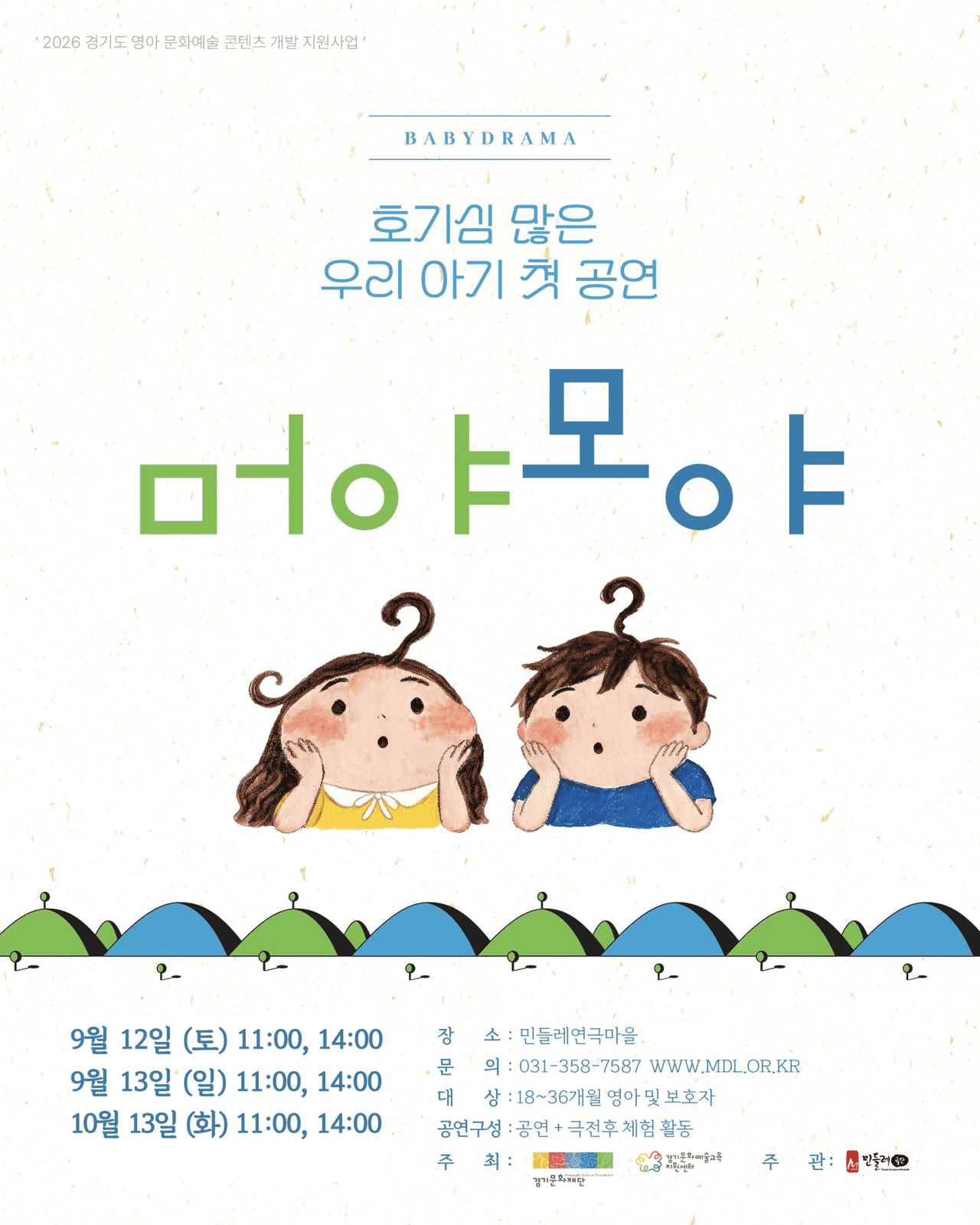 머야모야 (오후 2시) [화성] (10월) 소개 이미지 1