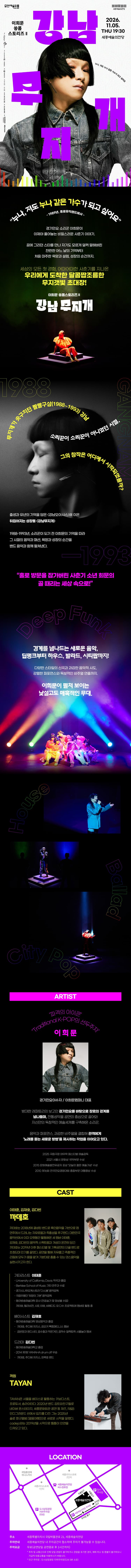 이희문 쏭폼스토리즈Ⅱ: 강남무지개 [세종] promotional image 1