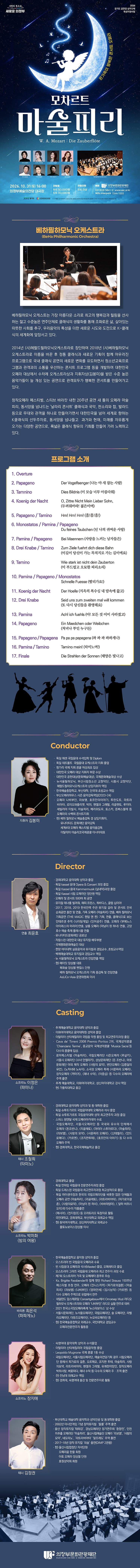 모차르트, 마술피리 [의정부] 소개 이미지 1