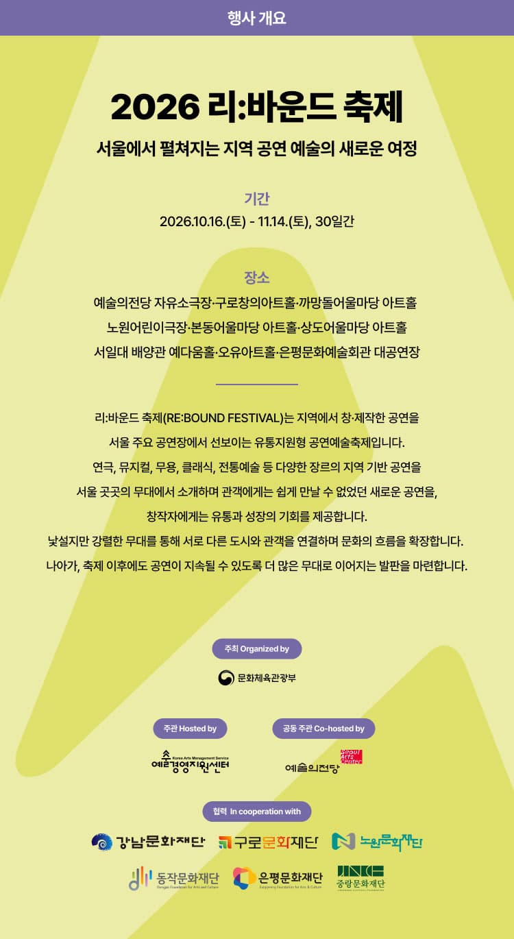 리: 바운드 축제, 4통 3반 복층 사건 소개 이미지 2