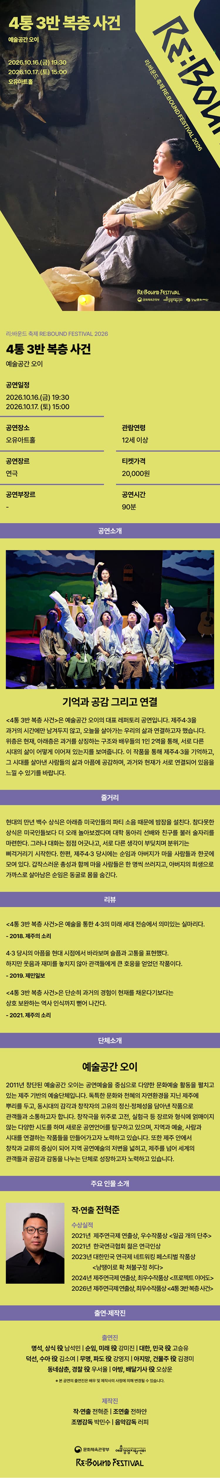 리: 바운드 축제, 4통 3반 복층 사건 소개 이미지 1