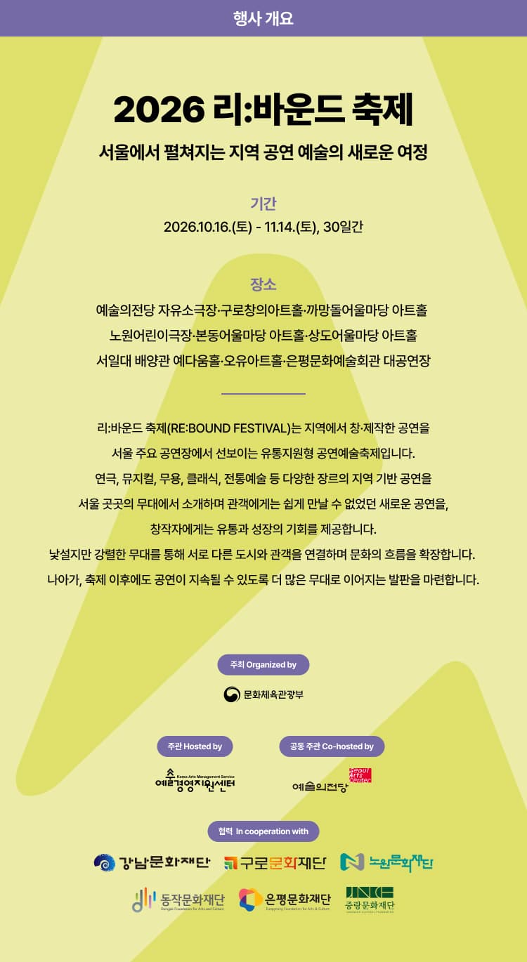 리: 바운드 축제, 퓨전 심청전 소개 이미지 2