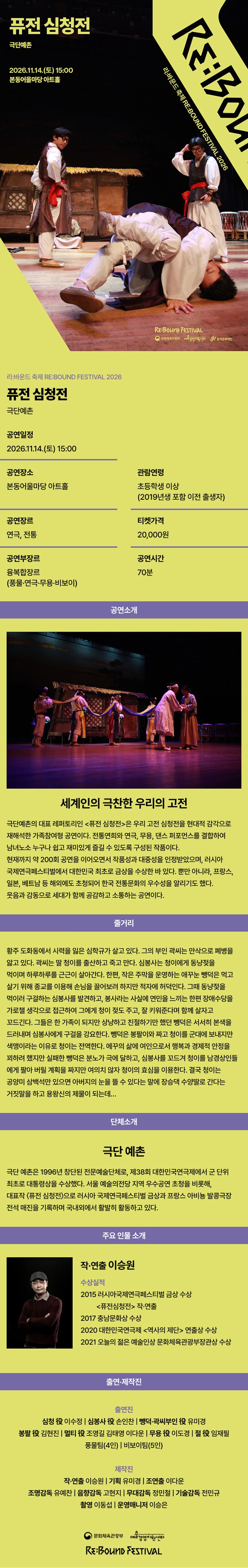 리: 바운드 축제, 퓨전 심청전 소개 이미지 1