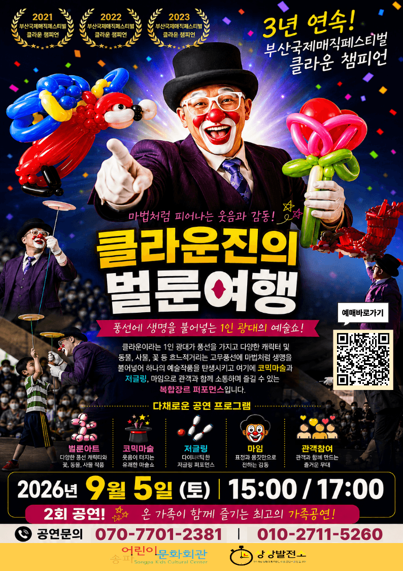 클라운진의 벌룬여행 [서울 송파] 소개 이미지 1