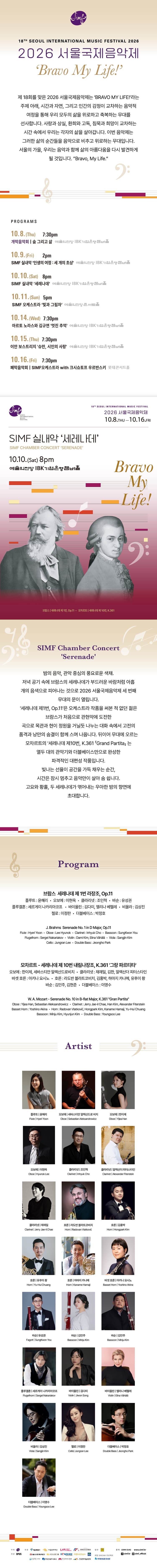 제18회 서울국제음악제, SIMF실내악: Serenade 소개 이미지 1