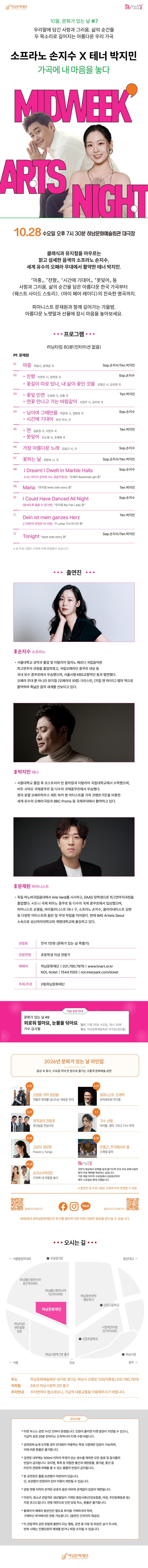 하남문화재단 문화가 있는 날 #7, 소프라노 손지수 X 테너 박지민 [하남] promotional image 1