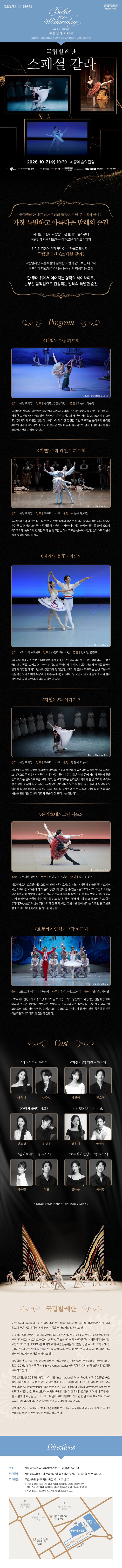 국립발레단, 스페셜 갈라 [세종] promotional image 1