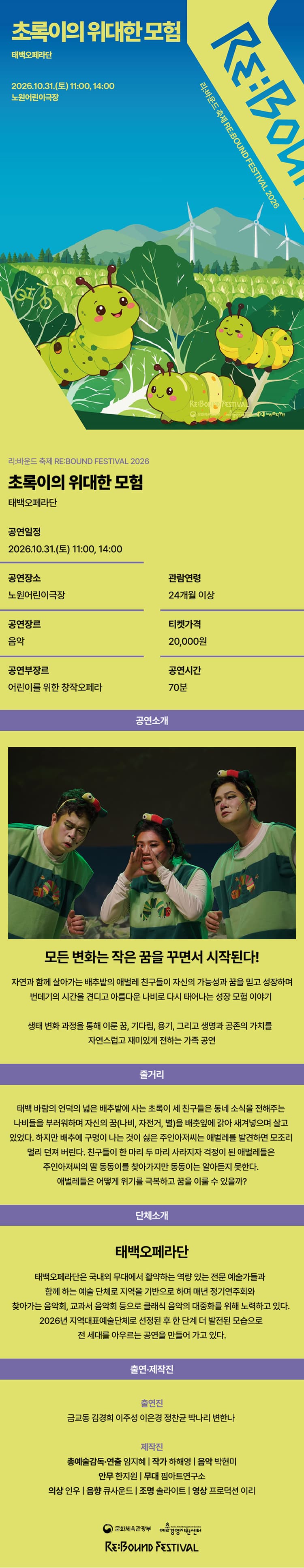 리: 바운드 축제, 초록이의 위대한 모험 소개 이미지 1