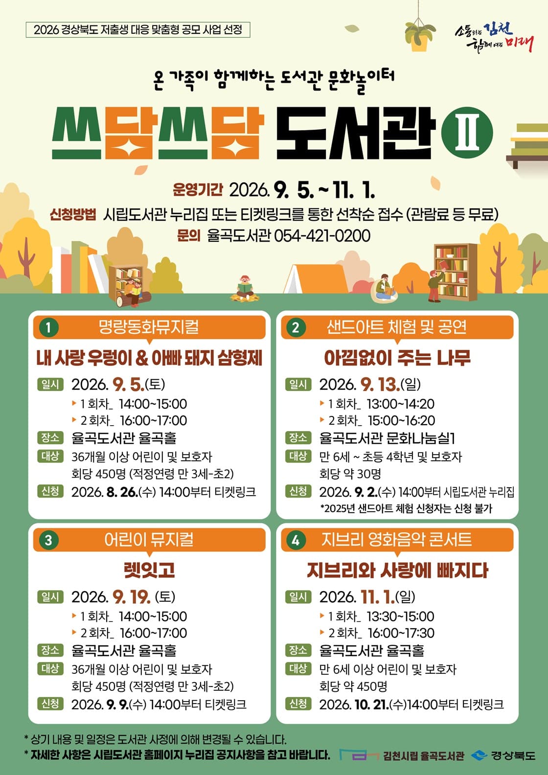 쓰담쓰담 도서관 Ⅱ. 내 사랑 우렁이 & 아빠돼지 삼형제 [김천] 소개 이미지 1