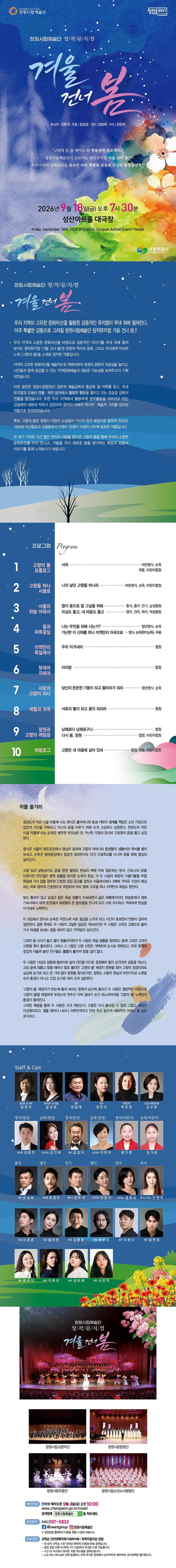 겨울 건너 봄 [창원] 소개 이미지 1