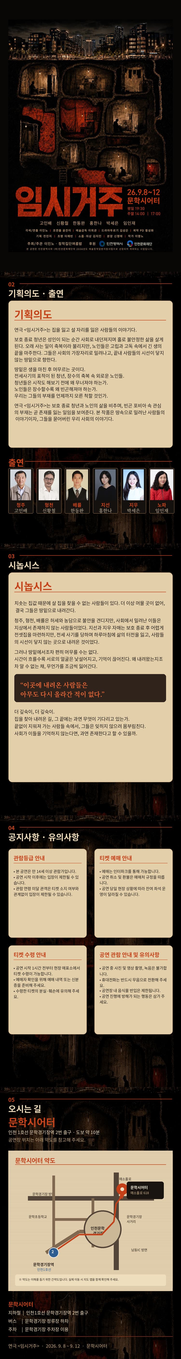임시거주 [인천] 소개 이미지 1