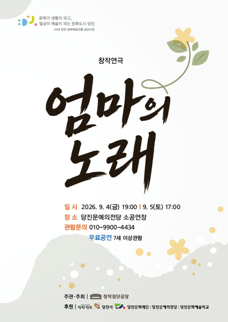 엄마의 노래 [당진] 소개 이미지 1