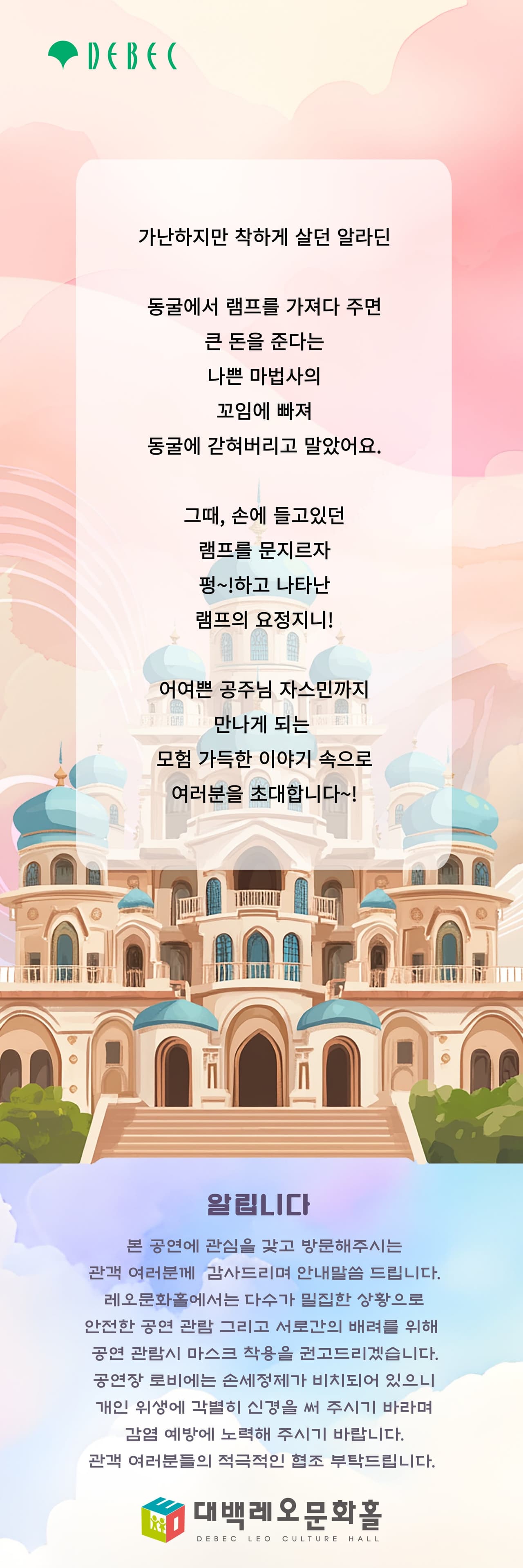 알라딘과 요술램프 [대구] 소개 이미지 2