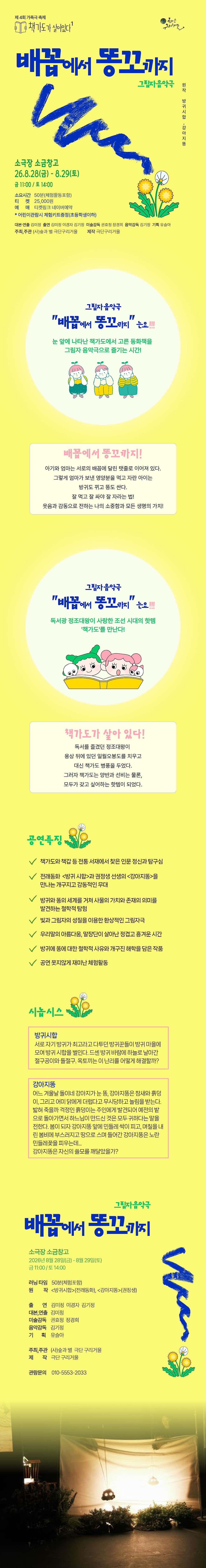 배꼽에서 똥꼬까지 [대구] promotional image 1