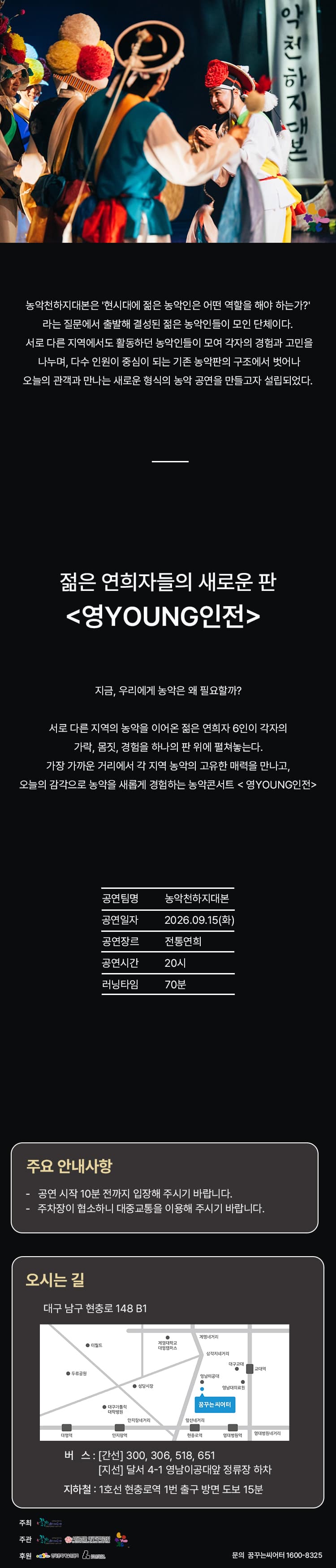 풍류열전, 농악천하지대본 [대구] 소개 이미지 3